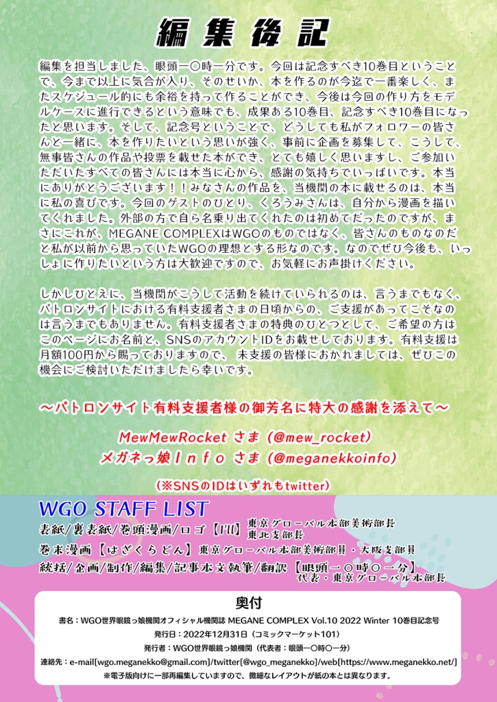 【あんしんBOOTHパック配送】MEGANE COMPLEX Vol.10 2022 Winter 10巻目記念号