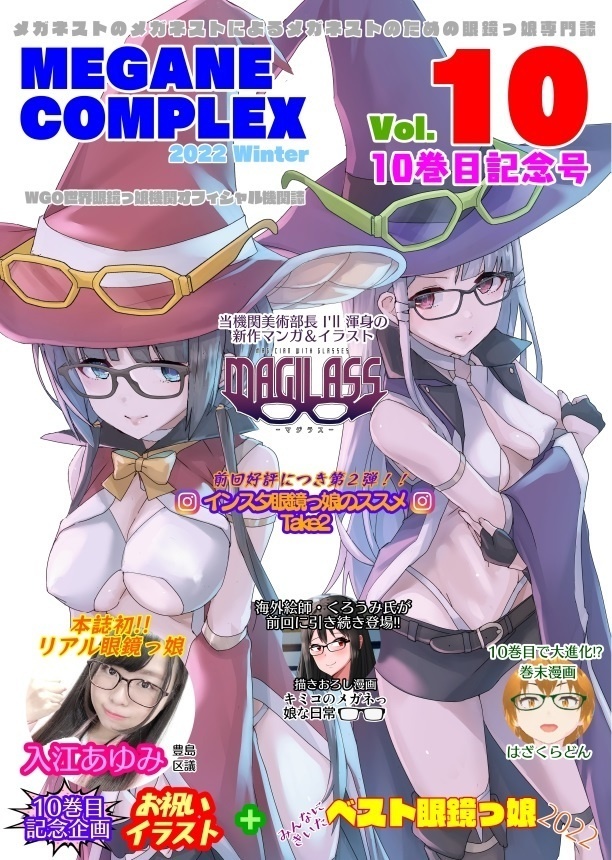 【DL版】MEGANE COMPLEX Vol.10 2022 Winter 10巻目記念号