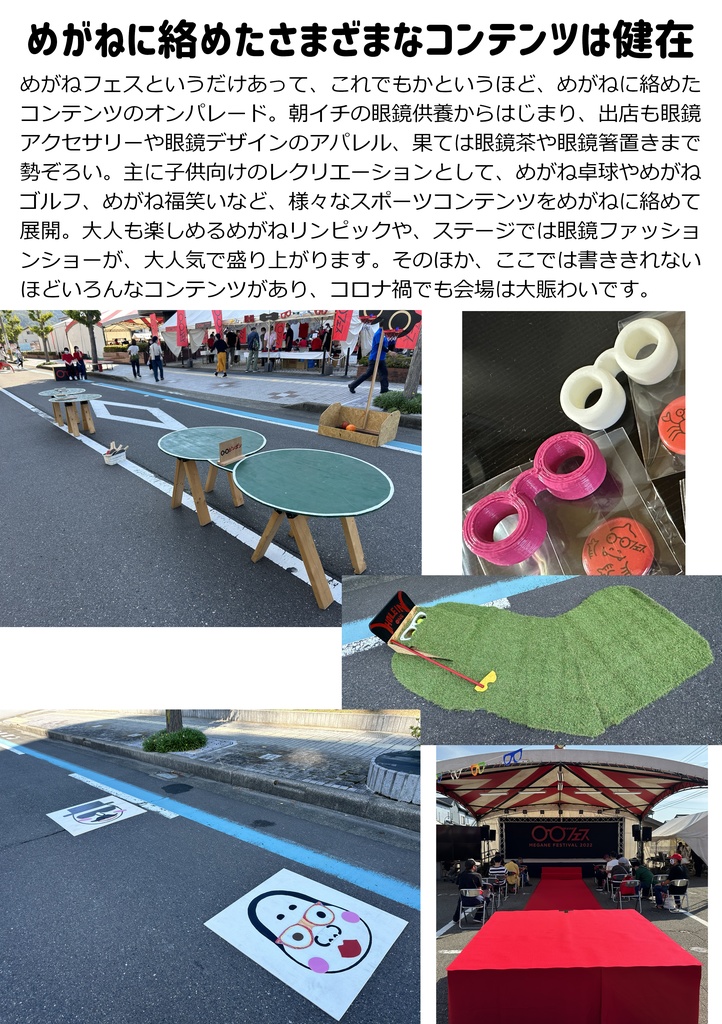 【BOOTHあんしんパック配送】めがねフェスと鯖江のアツい10月。