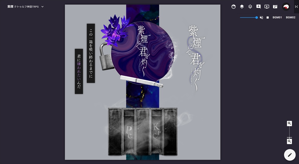 【クトゥルフ神話TRPG】紫煙にて君を灼く SPLL:E192565