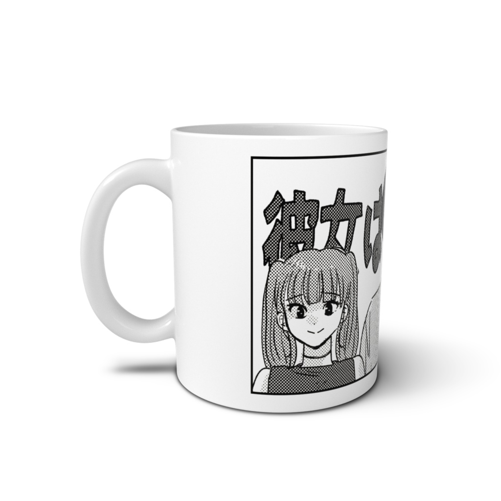 『彼女は有名人』マグカップ