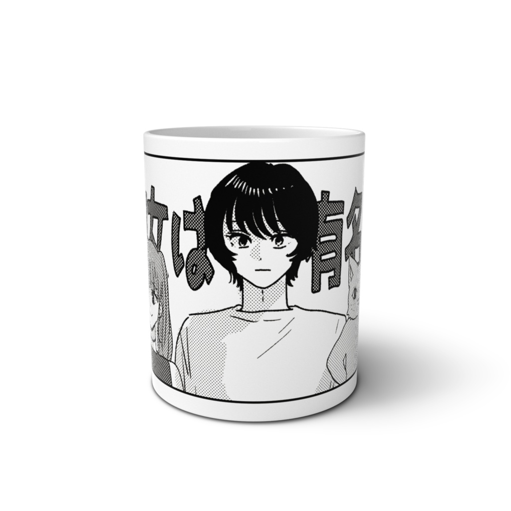 『彼女は有名人』マグカップ