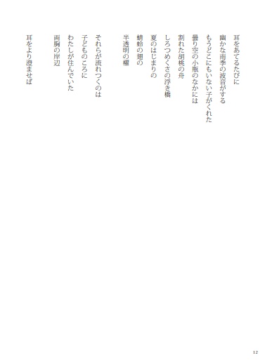 詩誌「アンリエット」 「湖底に映されるシネマのように」