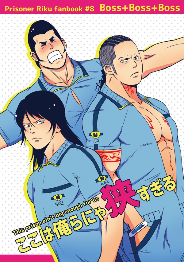 ここは俺らにゃ狭すぎる