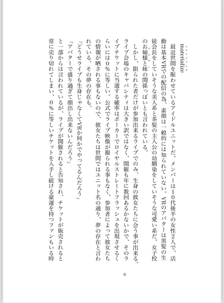 基本オタクはノリと勢いでオタ活してるんだけど、転生してアイドルになったら推し達から推されるなんて思わないじゃん?