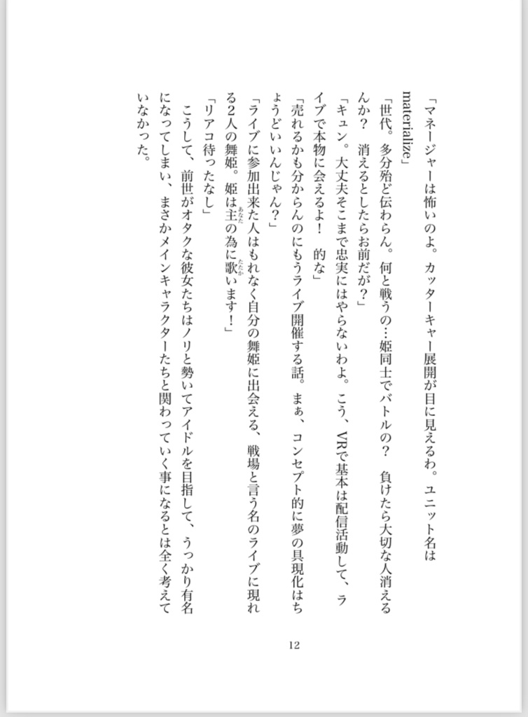 基本オタクはノリと勢いでオタ活してるんだけど、転生してアイドルになったら推し達から推されるなんて思わないじゃん?