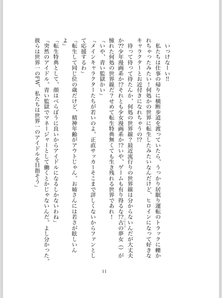 基本オタクはノリと勢いでオタ活してるんだけど、転生してアイドルになったら推し達から推されるなんて思わないじゃん?