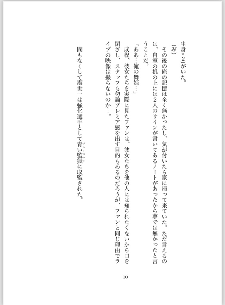 基本オタクはノリと勢いでオタ活してるんだけど、転生してアイドルになったら推し達から推されるなんて思わないじゃん?