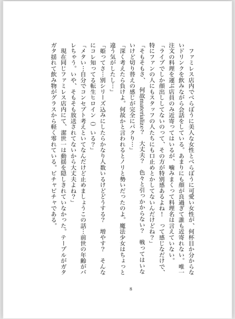 基本オタクはノリと勢いでオタ活してるんだけど、転生してアイドルになったら推し達から推されるなんて思わないじゃん?