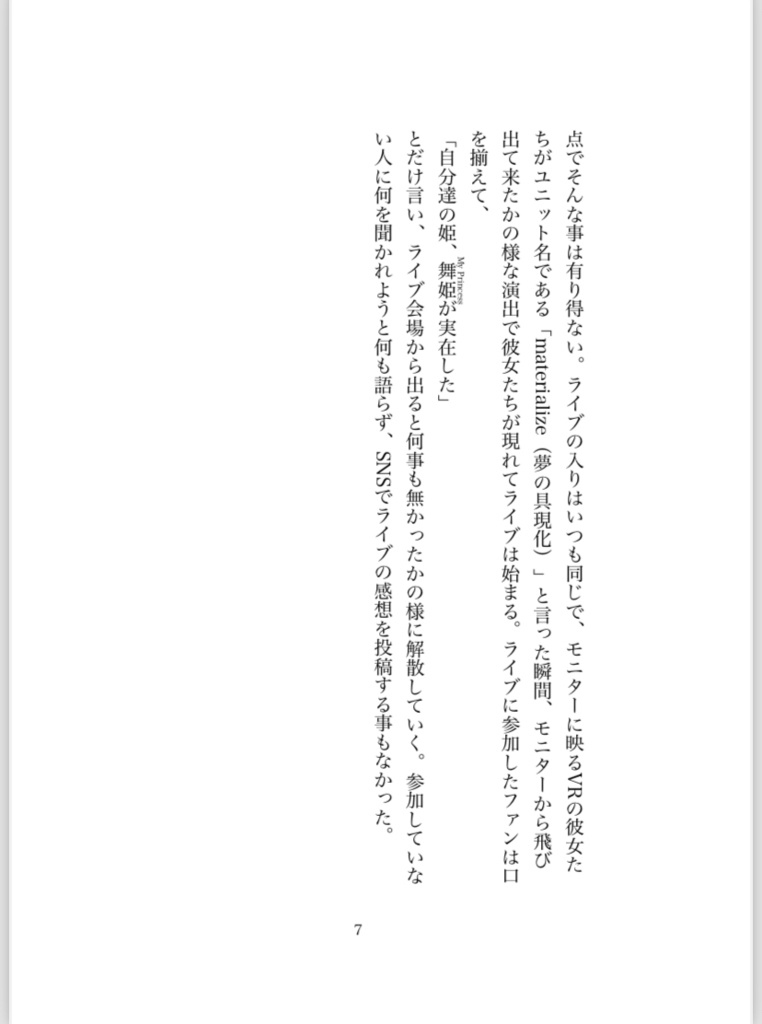基本オタクはノリと勢いでオタ活してるんだけど、転生してアイドルになったら推し達から推されるなんて思わないじゃん?