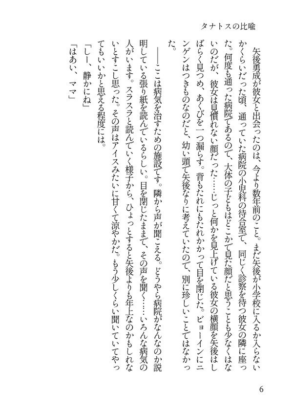 【頒布終了】タナトスの比喩