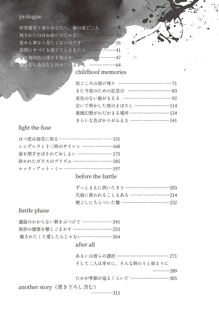 【頒布終了】拝啓裏切り者のあなたへ、