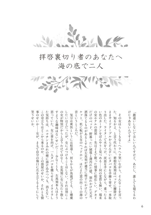 【頒布終了】拝啓裏切り者のあなたへ、