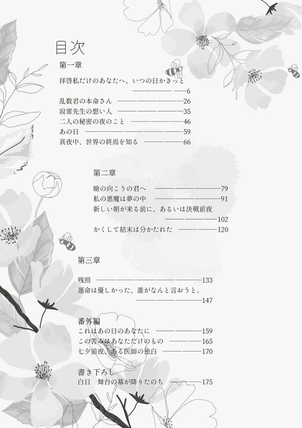 【頒布終了】拝啓私だけのあなたへ、