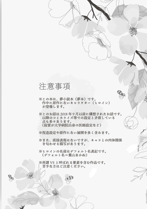 【頒布終了】拝啓私だけのあなたへ、