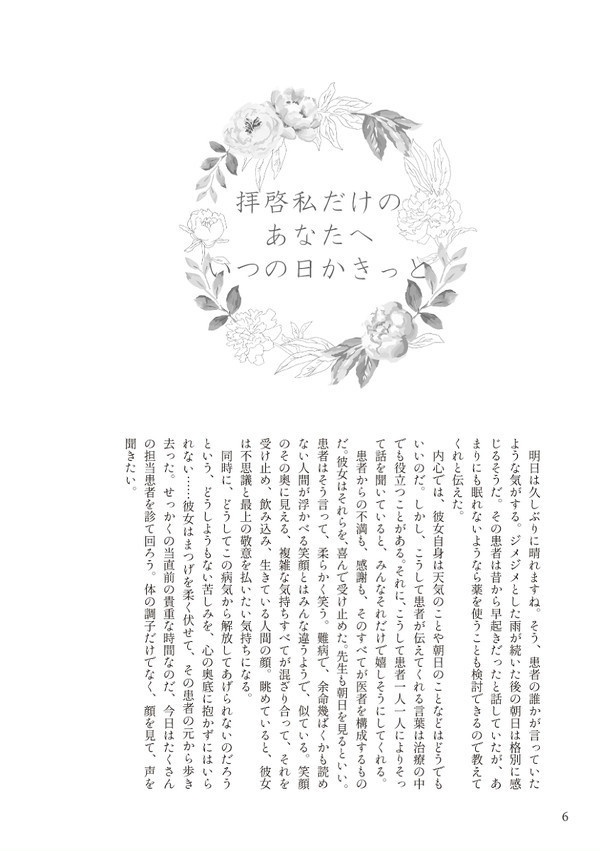 【頒布終了】拝啓私だけのあなたへ、