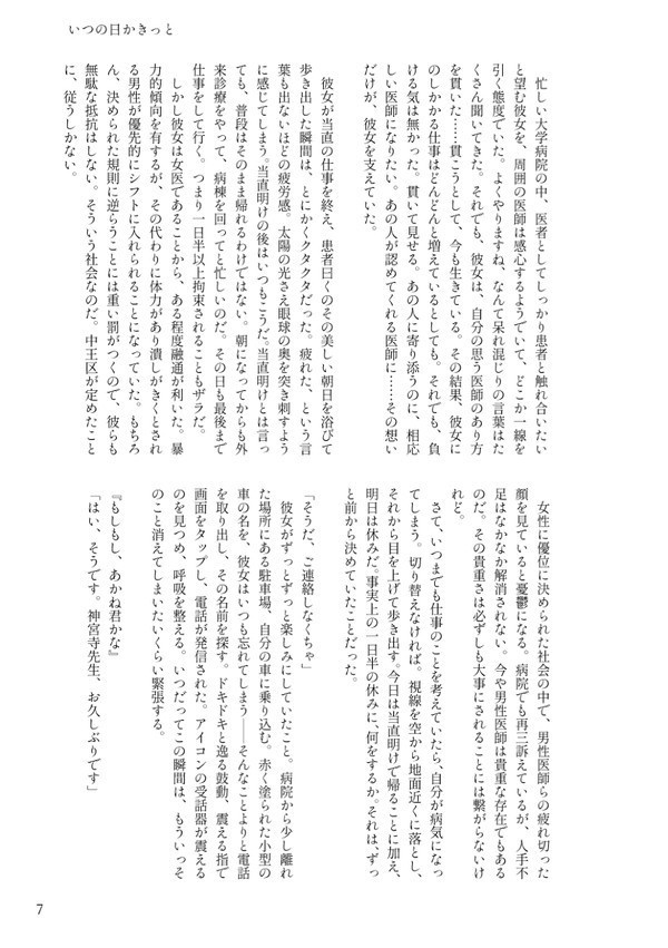 【頒布終了】拝啓私だけのあなたへ、