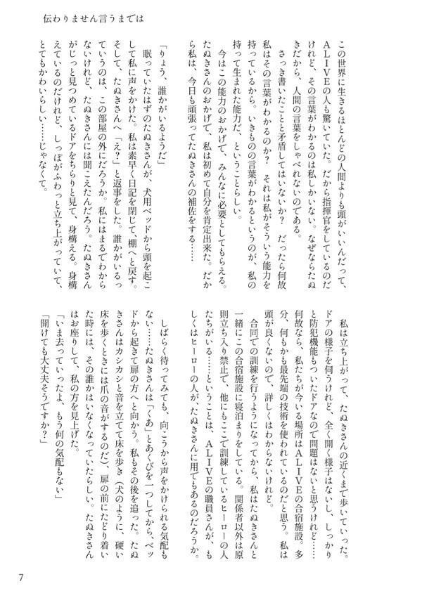 【頒布終了】君がいれば薔薇はいらない