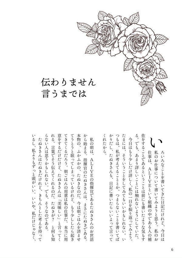 【頒布終了】君がいれば薔薇はいらない