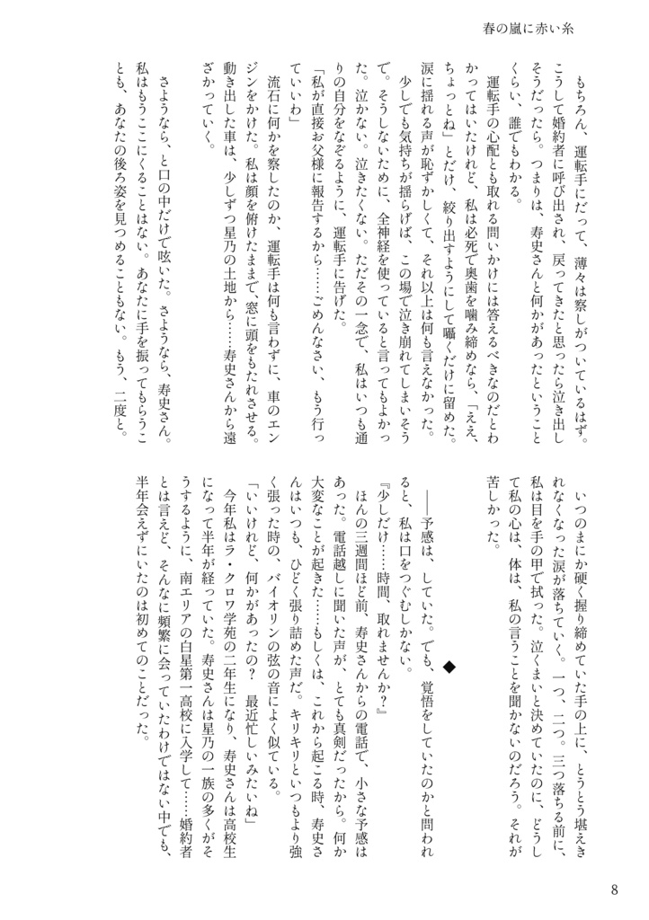 【頒布終了】春の嵐に赤い糸