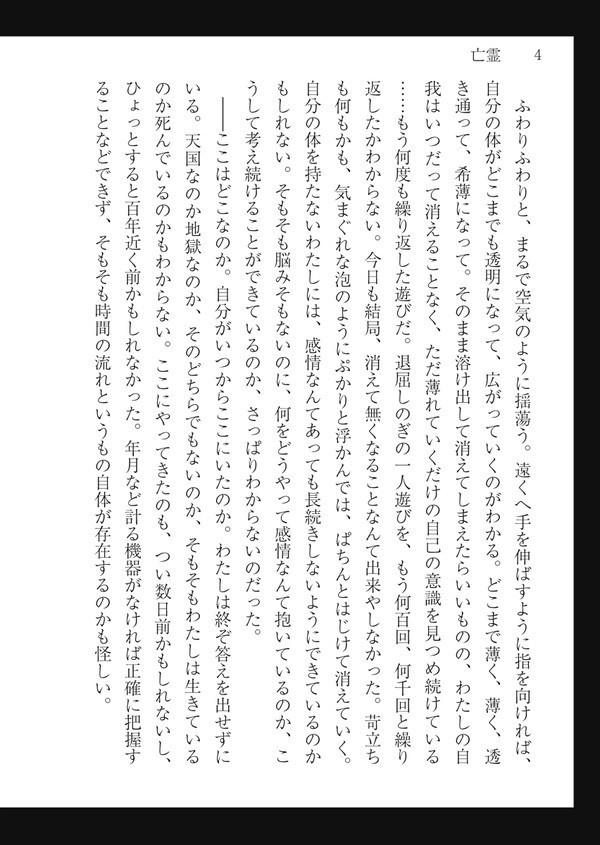 【頒布終了】亡霊