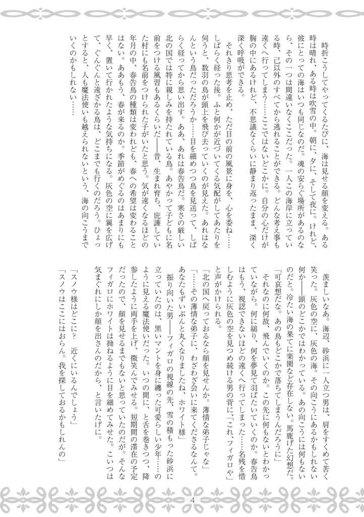 【頒布終了】春を告げる鳥、君よ