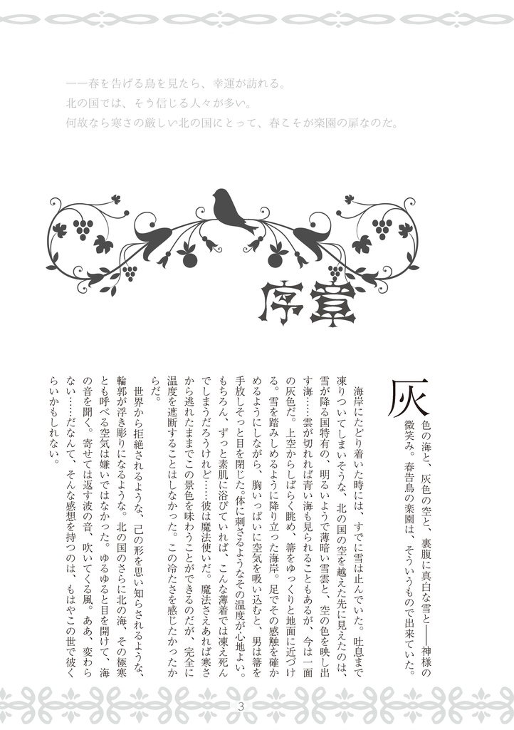 【頒布終了】春を告げる鳥、君よ