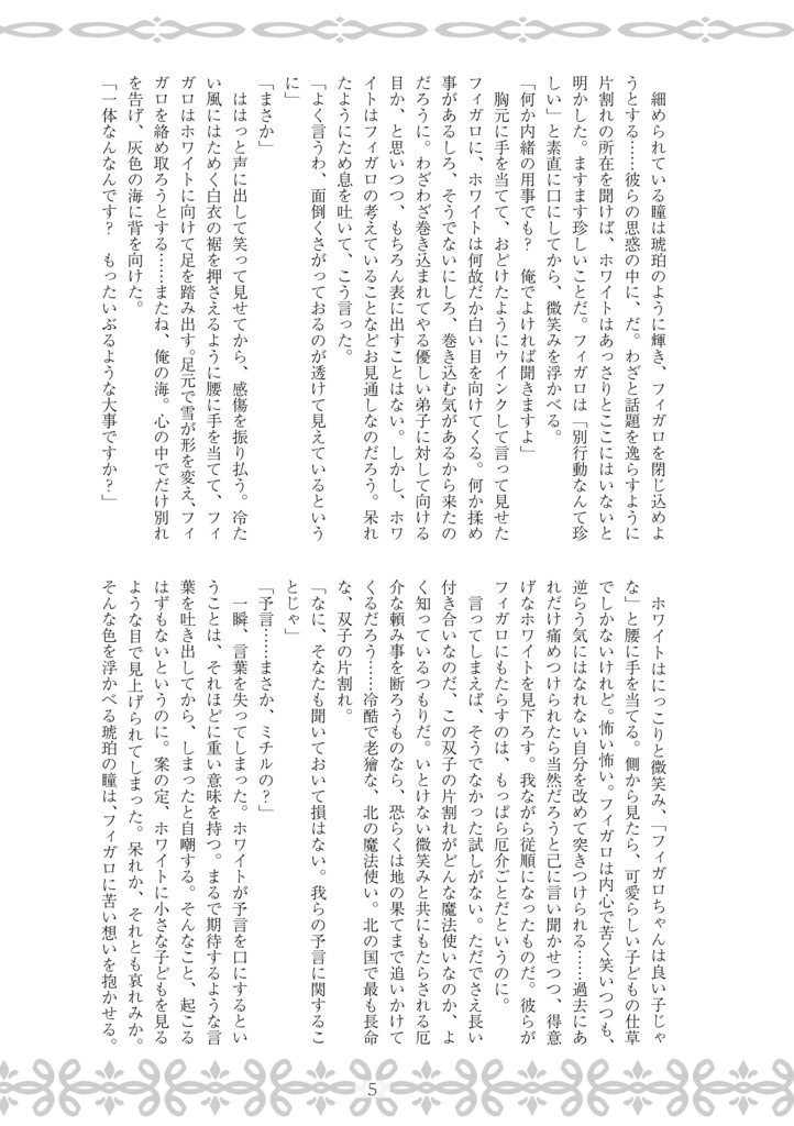 【頒布終了】春を告げる鳥、君よ