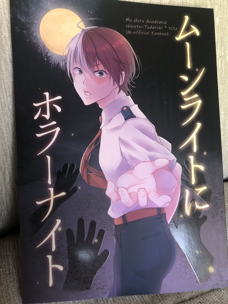 【mha】ムーンライトにホラーナイト