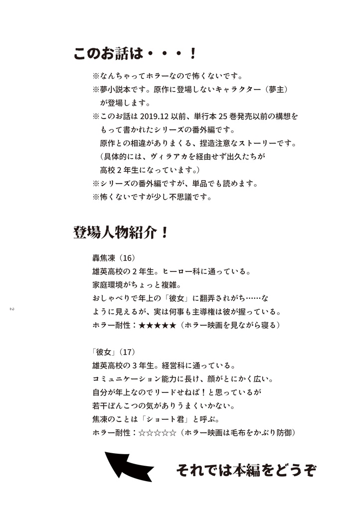 【mha】ムーンライトにホラーナイト