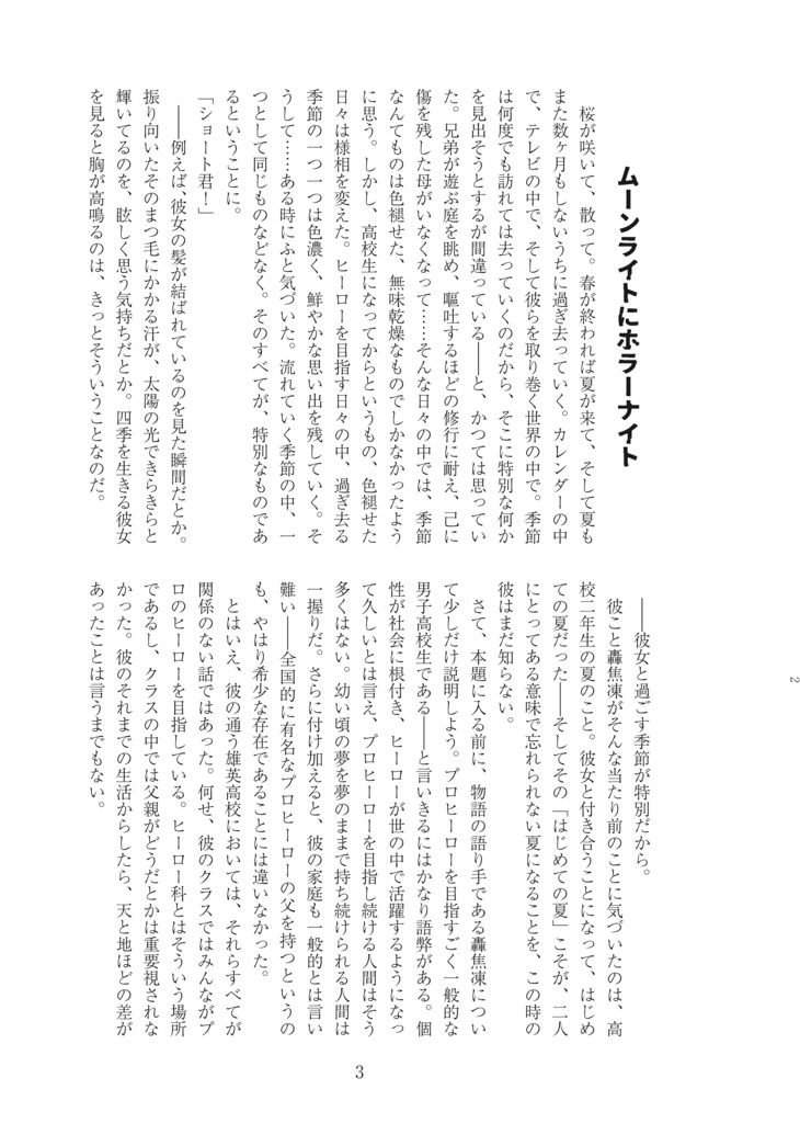 【mha】ムーンライトにホラーナイト