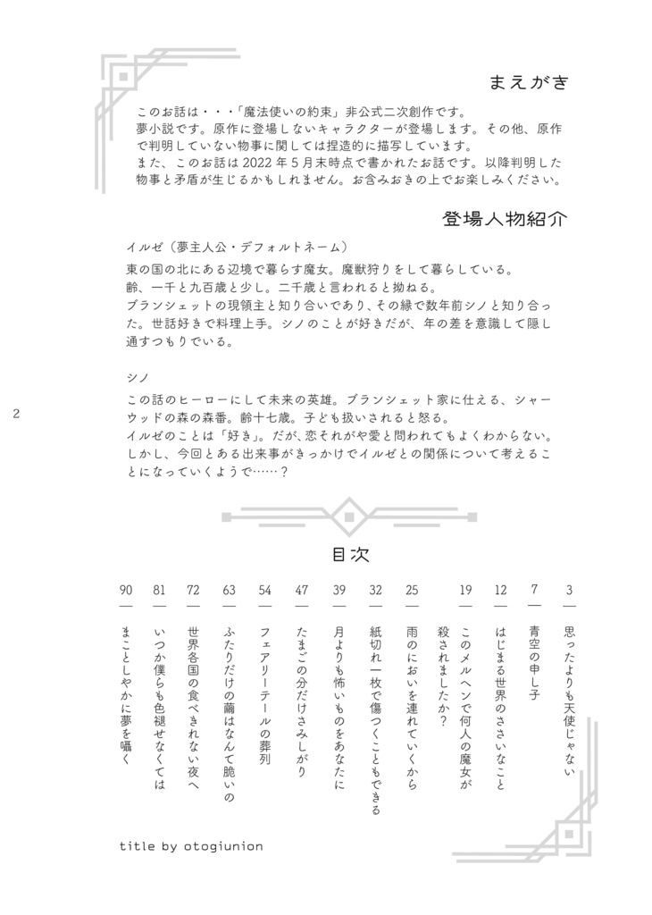 【頒布終了】石片と英雄