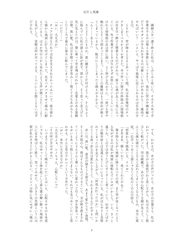 【頒布終了】石片と英雄