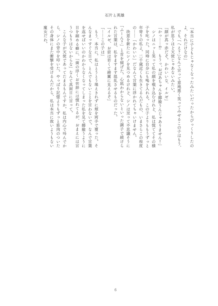 【頒布終了】石片と英雄