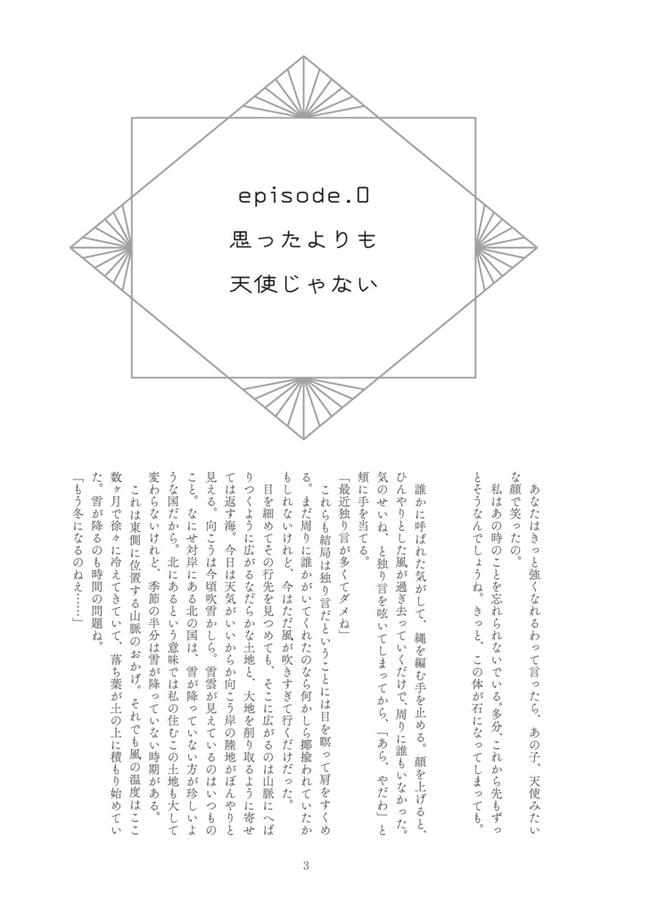 【頒布終了】石片と英雄