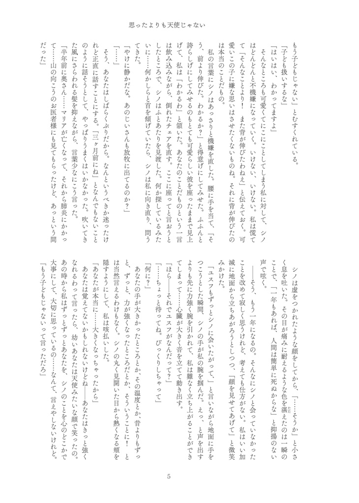 【頒布終了】石片と英雄