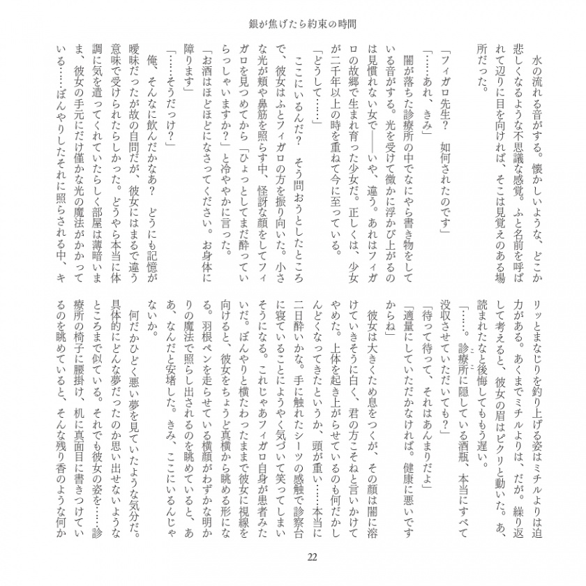 【頒布終了】その鳥は春をしらない