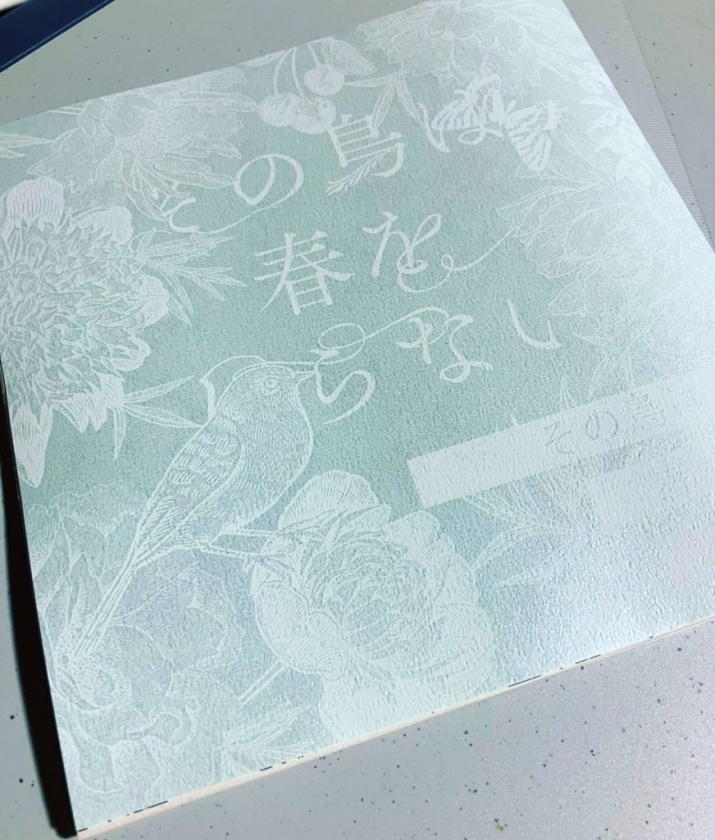 【頒布終了】その鳥は春をしらない