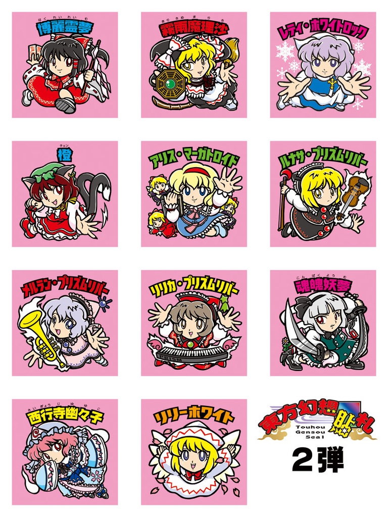 東方幻想貼札 第2弾 らべんだーはうす Booth