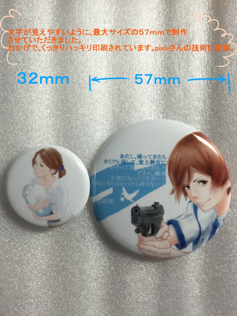 笠原郁 缶バッジ