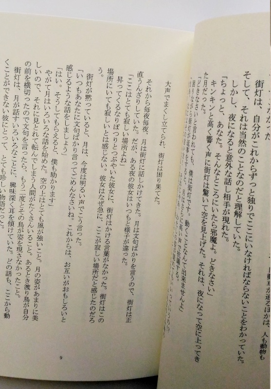 短編集月と街灯(初版・2版いずれかを選択)