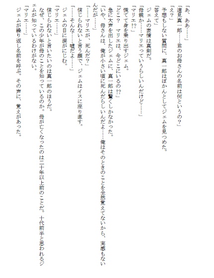 マリエ 吸血鬼に願いを