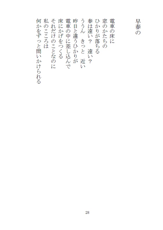 詩集春ためらい