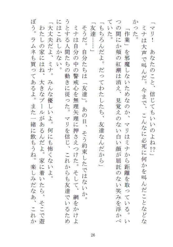 人魚のともだち(11/1新刊)