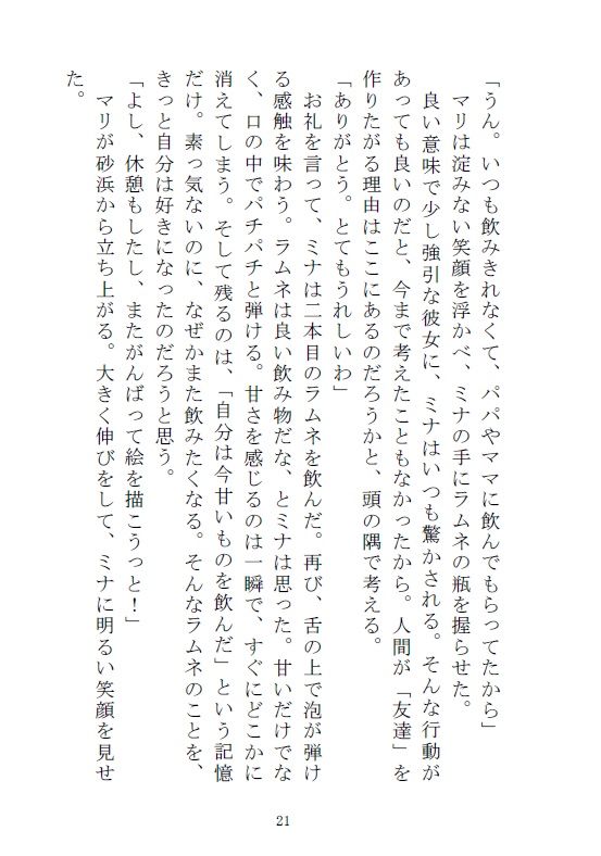 人魚のともだち(11/1新刊)