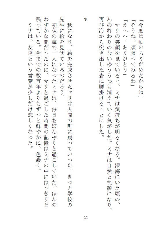 人魚のともだち(11/1新刊)