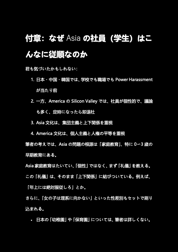 君と会社の関係は、ただ出資対象vs出資者