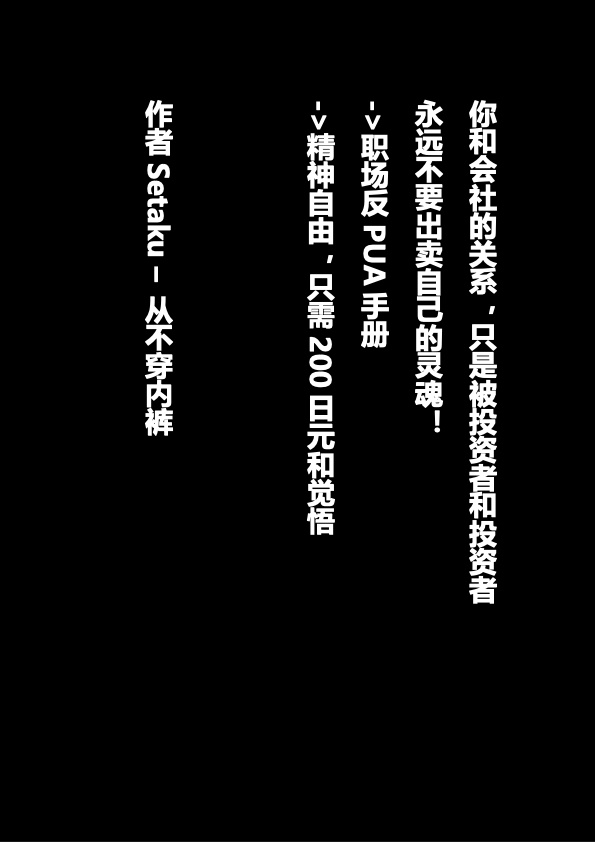 你和会社的关系，只是被投资者和投资者