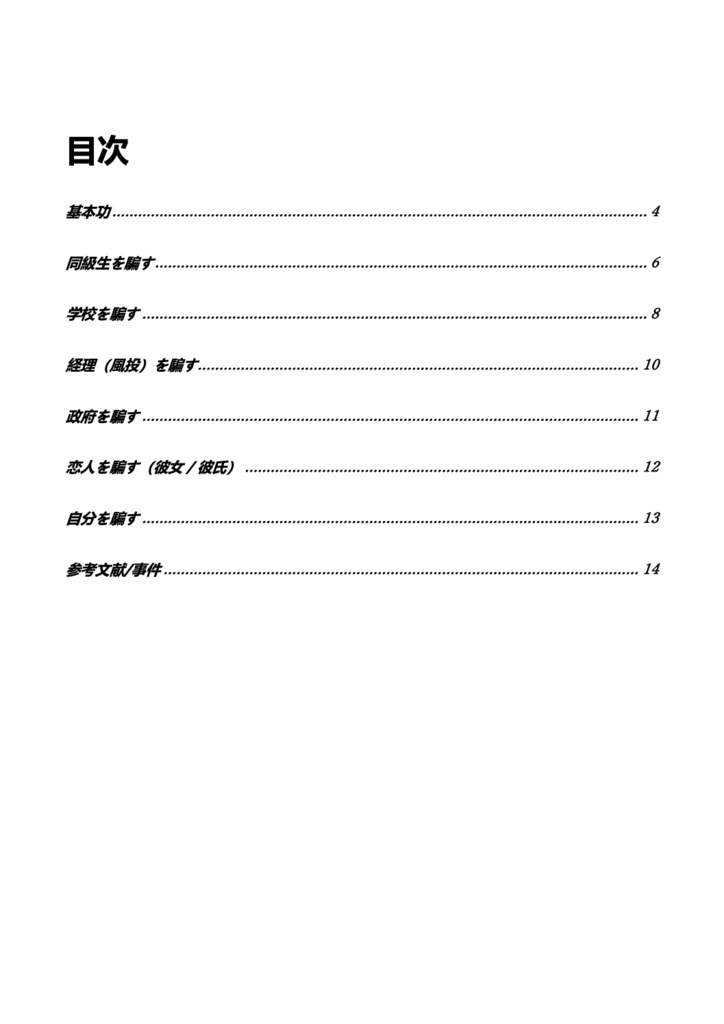UI詐欺を極めれば、Asia中どこでも怖くない