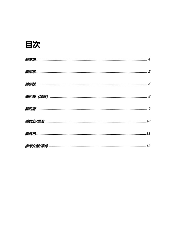 学好UI欺诈,走遍亚洲都不怕